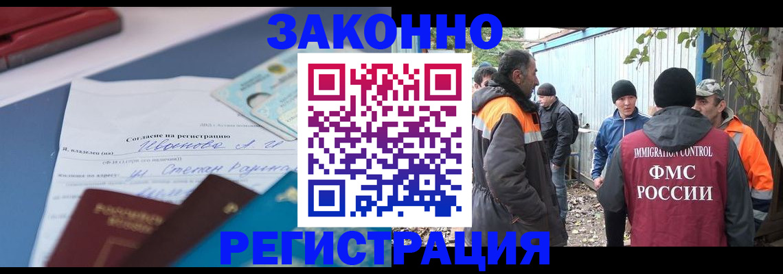 прописка законно в Петропавловске-Камчатском