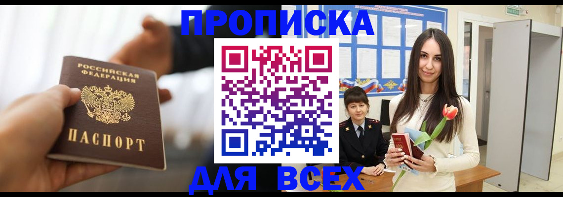 прописка от собственника в Петропавловске-Камчатском