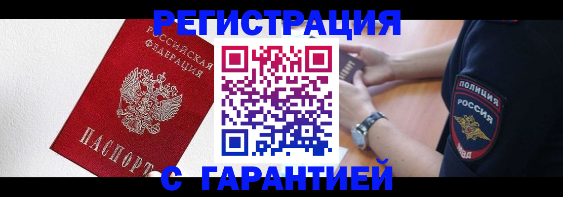 временная регистрация надежно в Петропавловске-Камчатском