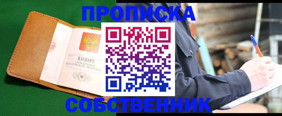 купить прописку в Петропавловске-Камчатском