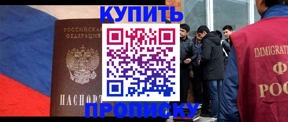 прописка для работы в Петропавловске-Камчатском
