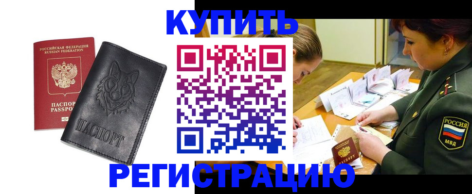 прописка паспорт в Петропавловске-Камчатском