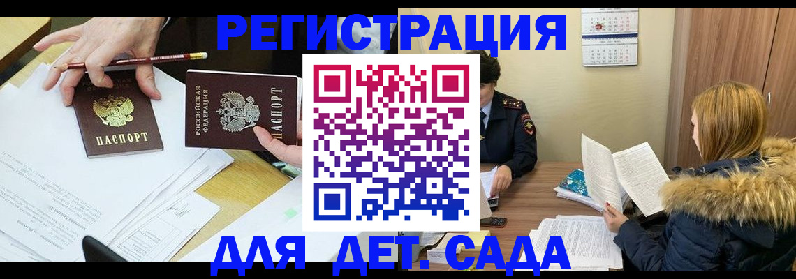 регистрация для дет. сада в Петропавловске-Камчатском