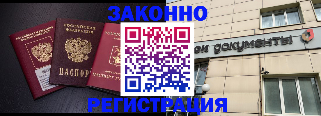 прописка законно в Петропавловске-Камчатском